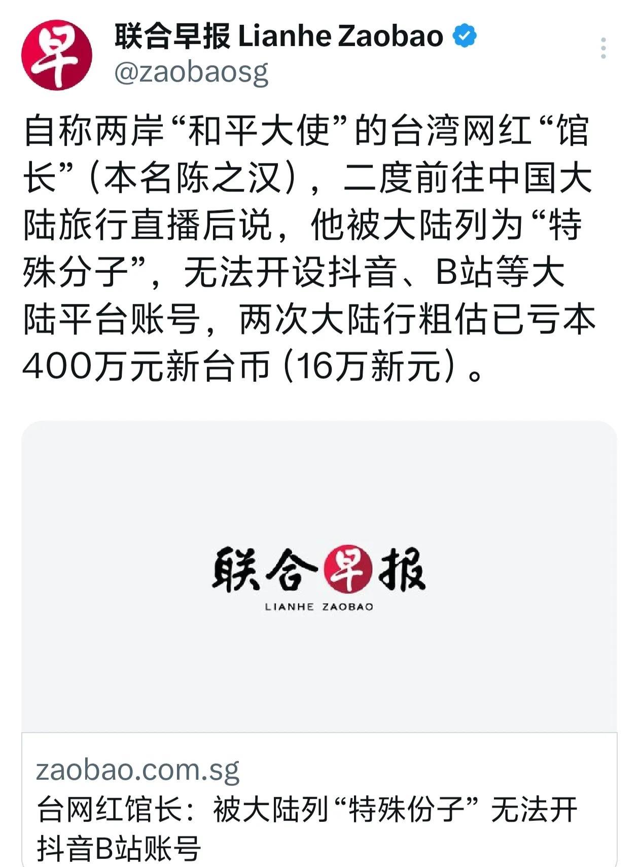 台湾网红“馆长”开始抱怨了！两次大陆之行后，他回台吐槽自己无法在大陆开设抖音、B