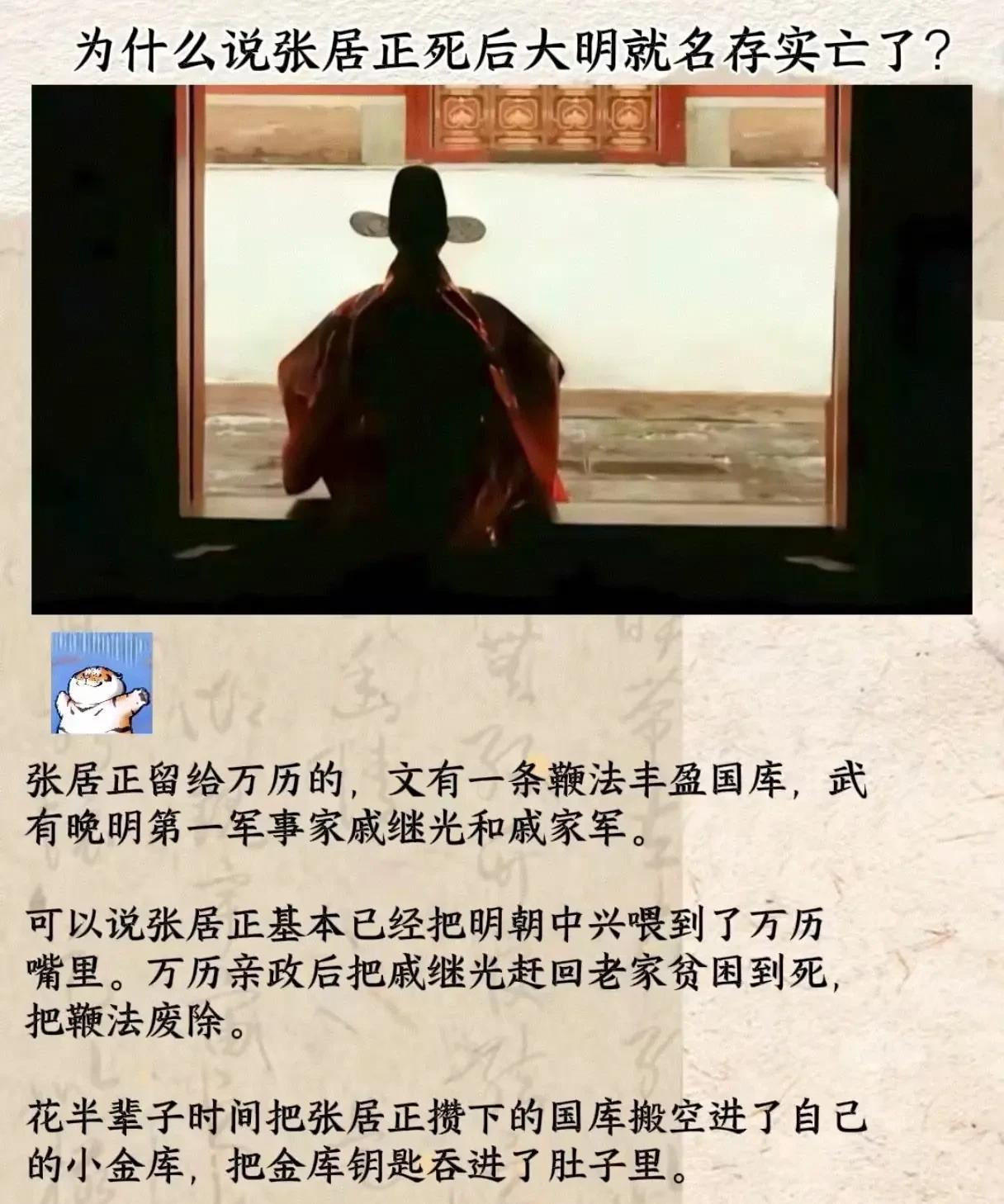 张居正流芳百世，万历皇帝遗臭万年，明史专家无不承认明实亡于万历。可惜了崇祯皇帝励