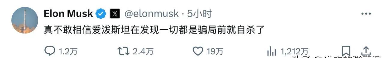 马斯克说：“真不敢相信爱泼斯坦在发现一切都是骗局前就自杀了”