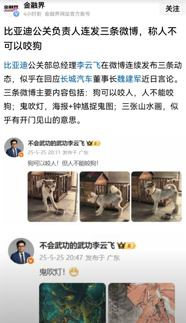 比亚迪不该接这个茬呀，就让长城说去，也不知道是说谁，你一接就容易往自己身上引，其