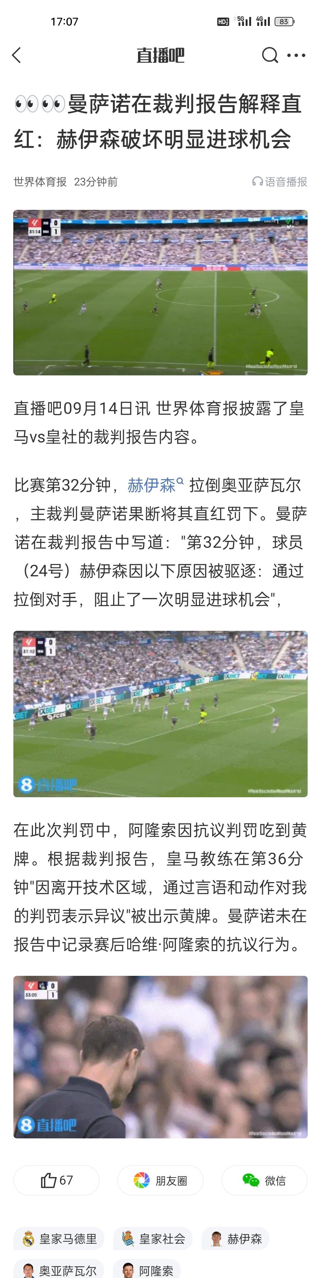 曼萨诺在裁判报告解释直红：赫伊森破坏明显进球机会。
球在往边线走，45m，绝对机