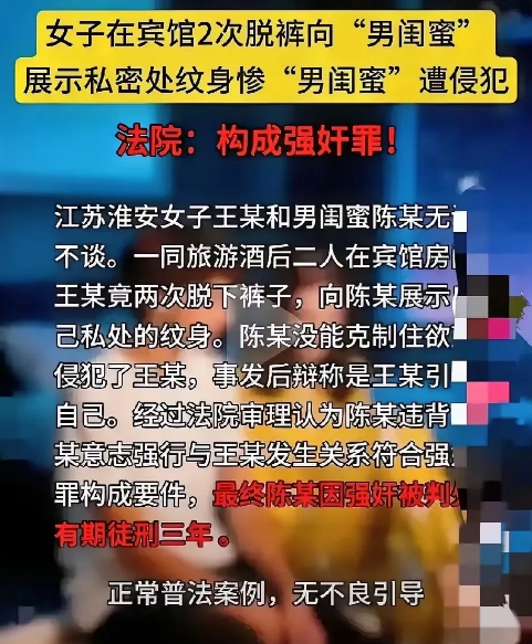 这都不算勾引？
异性闺蜜同住一间房本就够暧昧了，
还两次脱裤露私密纹身，最后男的