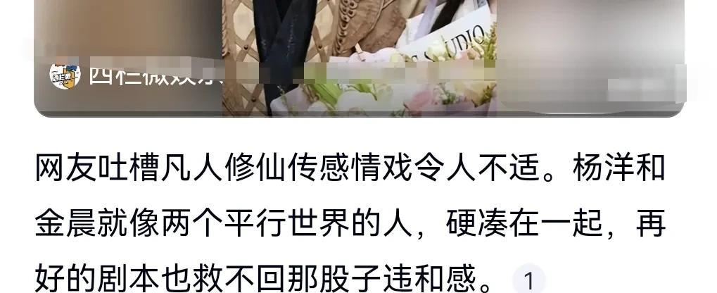 《凡人修仙传》被吐槽感情戏令人不适。
女主角的选择确实出现了重大的失误。
网红感