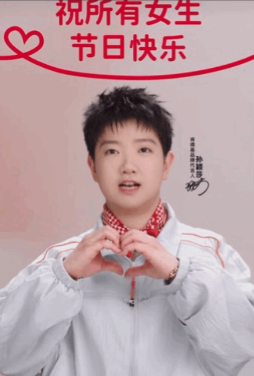 新鲜的莎莎来啦！真漂亮！
明天就是三八妇女节
孙颖莎祝所有女生节日快乐！

不得