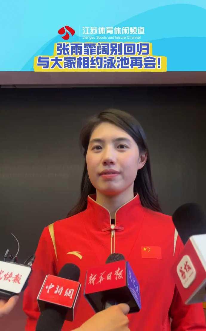 张雨霏回来啦！离开泳池5个月后，重新投入训练备战洛杉矶奥运会，盼在泳池看到她再次