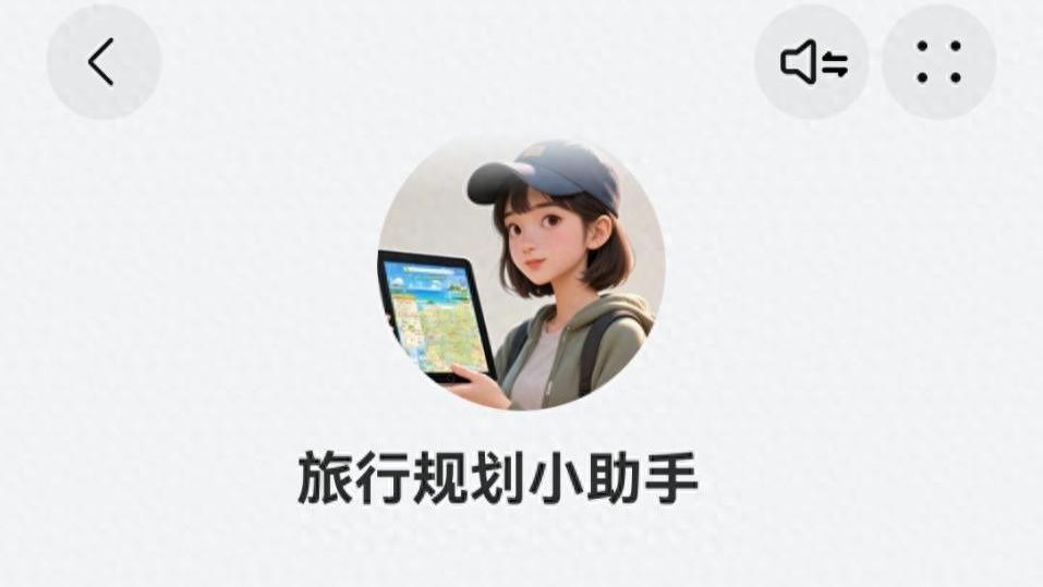 临时起意去哪玩？问问小艺旅行规划小助手Agent很方便！