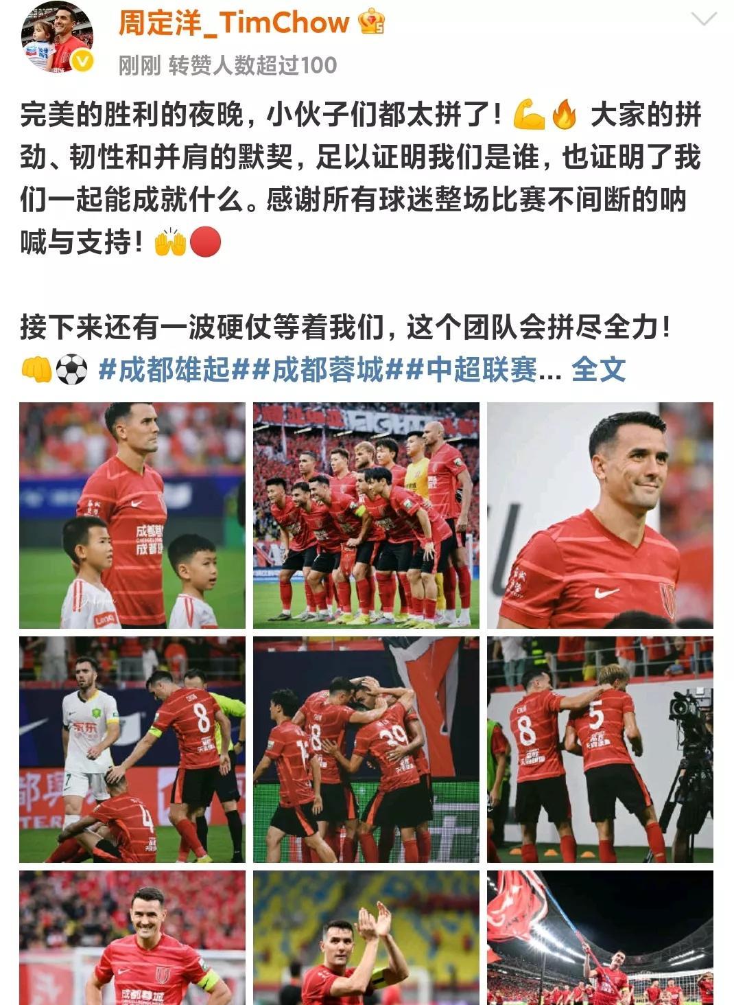 成都蓉城2-0完胜北京国安！队长周定洋赛后激情发文：拼劲证明一切！
成都蓉城主场
