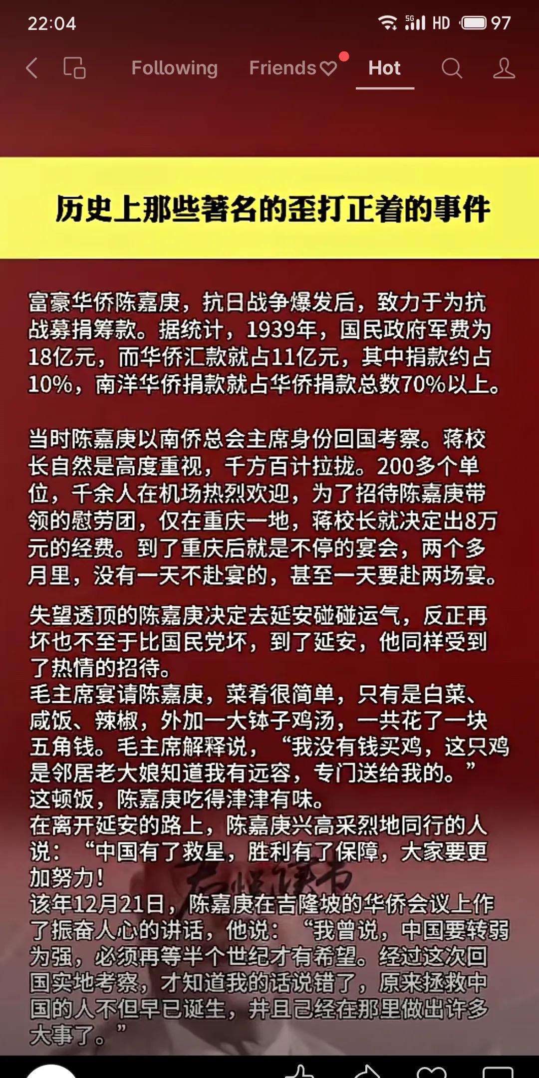 1940年陈嘉庚回国考察，见国民党奢靡宴请（耗资8万），失望转赴延安。毛泽东以1