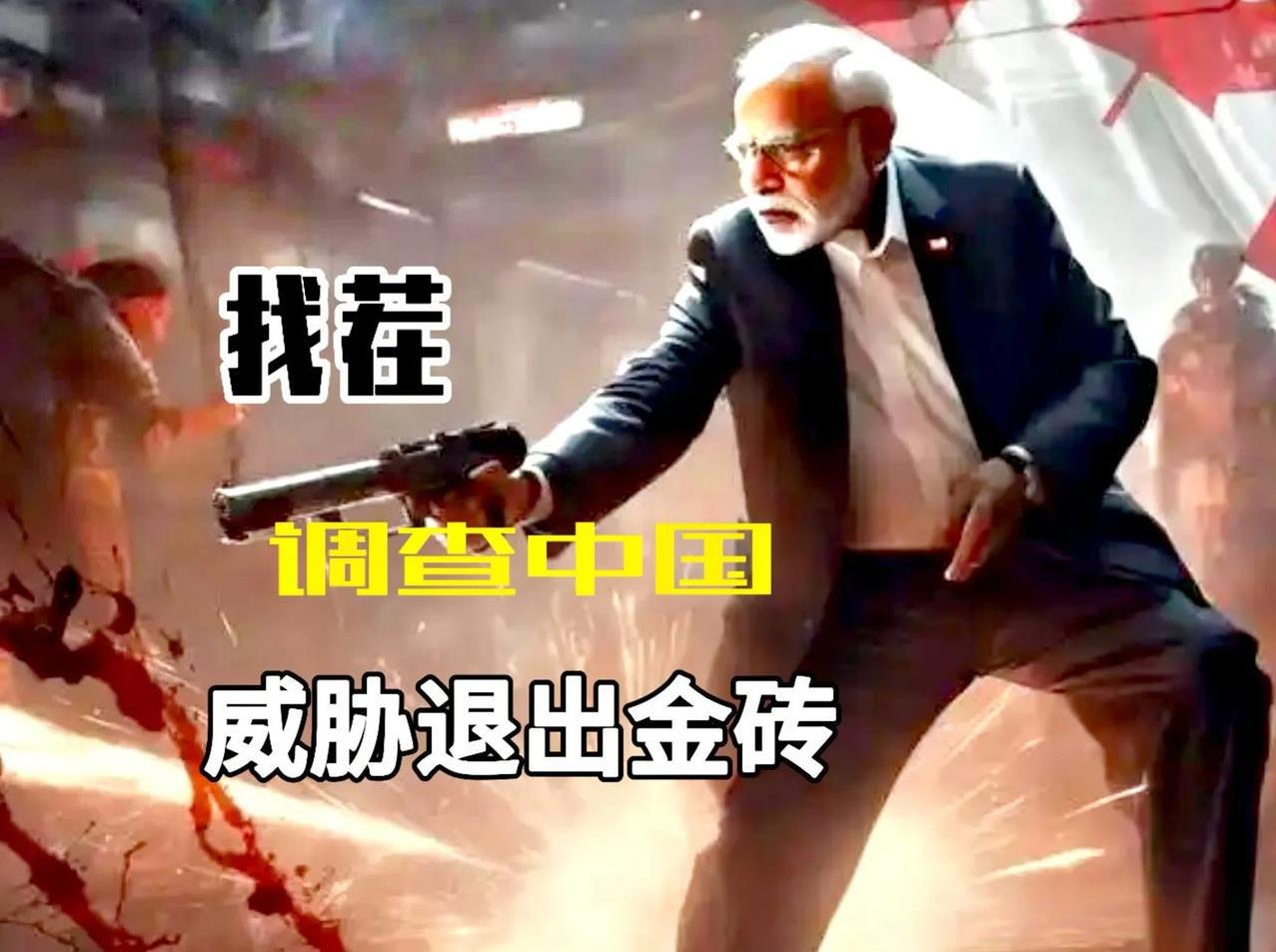 印度找茬啊！为了推托在印巴冲突中的失败，挽回所谓的面子，公然调查中国帮助巴基斯坦