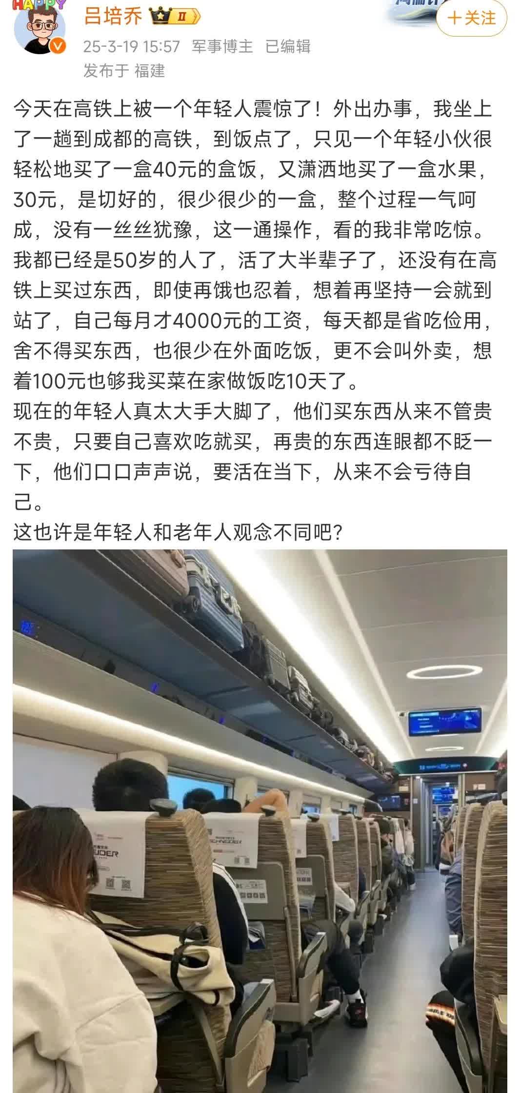 一个年轻小伙在高铁上买了一盒40元的盒饭，同时又买了一盒30元切好的水果，整个过