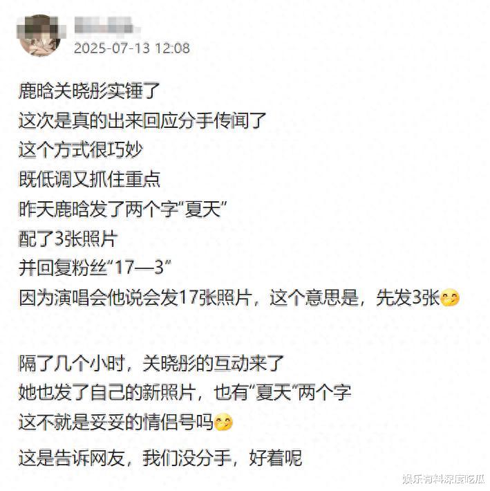 博主说：“关晓彤发文跟鹿晗互动，力破分手传闻”，事实却相反