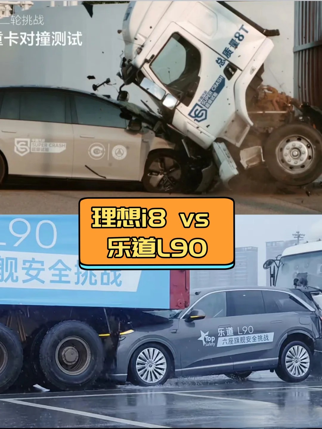 不懂就问，都是卡车，i8和L90谁更厉害