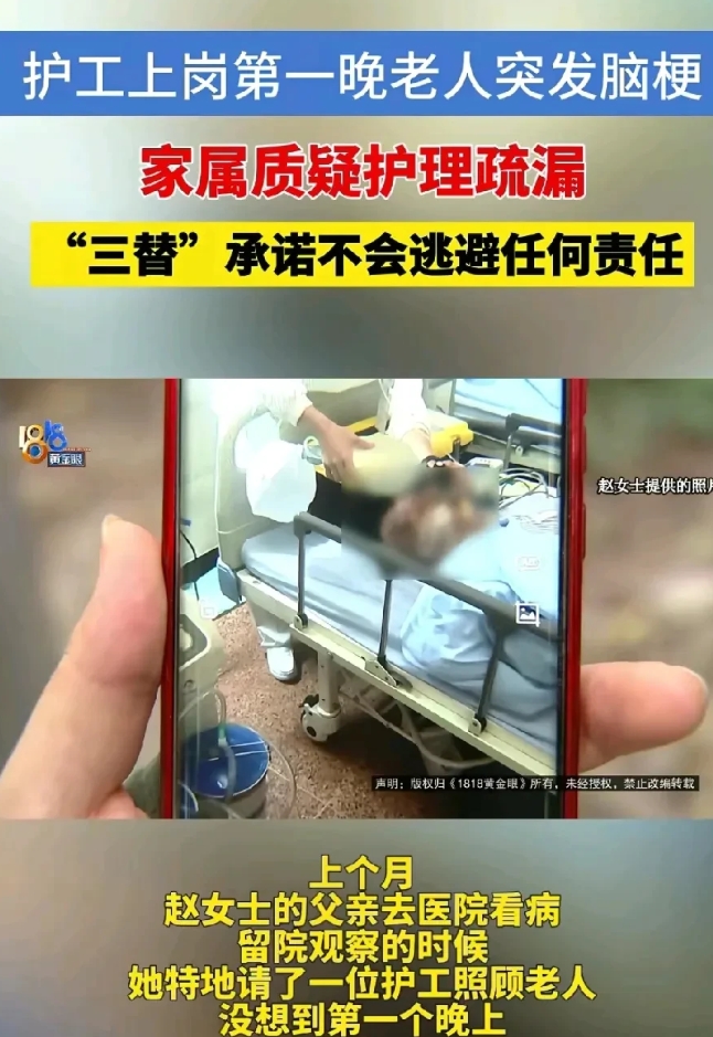 浙江杭州，68岁父亲突然右脚肿胀，住院观察，女子为了放心，专门请了一名护工来照顾