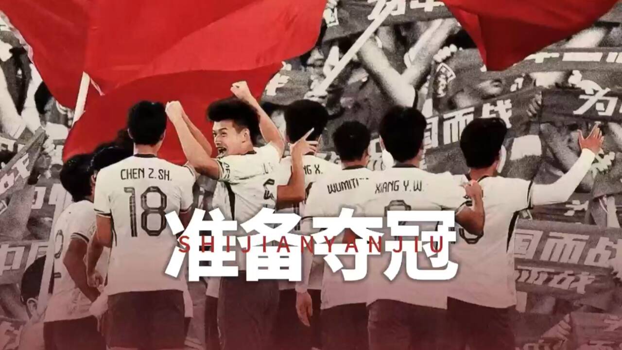 中日U23终极对决：青训自信vs战术务实，谁将问鼎亚洲之巅？