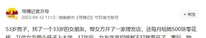2001年，湖南，男子找了一个小自己20岁的女友，两人同居17年，他不仅帮女子开