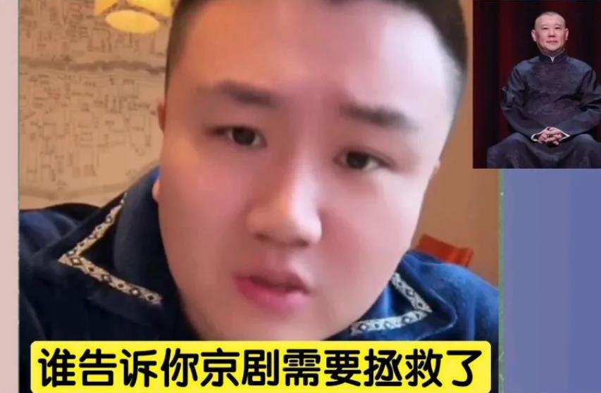 京剧博士孙佳良又语出惊人！刚刚孙佳良直播时喊话德云社粉丝：谁告诉你们京剧要亡了？