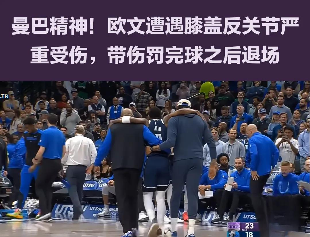 在激烈紧张的比赛中，欧文不幸遭遇膝盖反关节严重扭伤，那一瞬间，所有人的心都揪了起