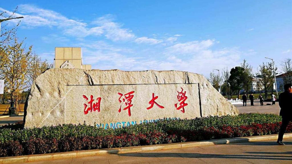 湘潭大学撤销了8个本科专业，背后原因捋一捋