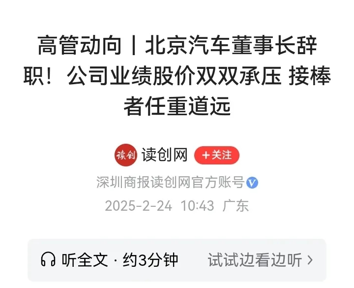 干不好，就换人，曾经中国汽车业中重要角色——北汽股份掌门换人。
​       