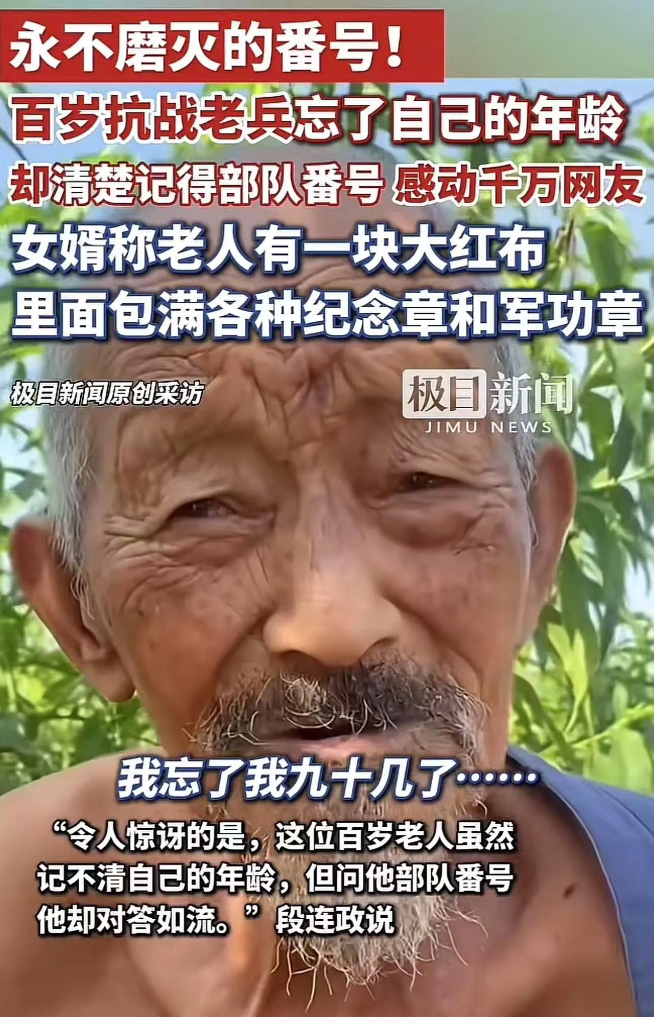 看哭了！7月15日官方报道，山东临沂，百岁抗战老兵忘了自己的年龄，却铭记自己当年