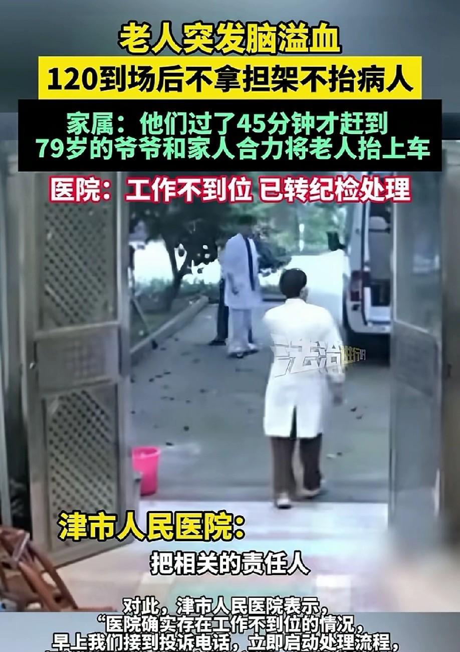 湖南常德，一老人突发脑溢血，家属拨打120后，过了45分钟救护车才赶到现场，不仅