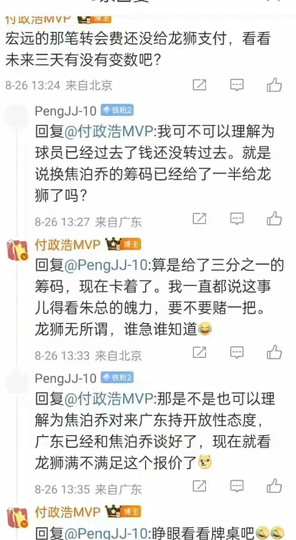 焦泊乔交易转会广东队，还没有最后定断
据知名媒体人符政浩今天在社媒评论区透露，广