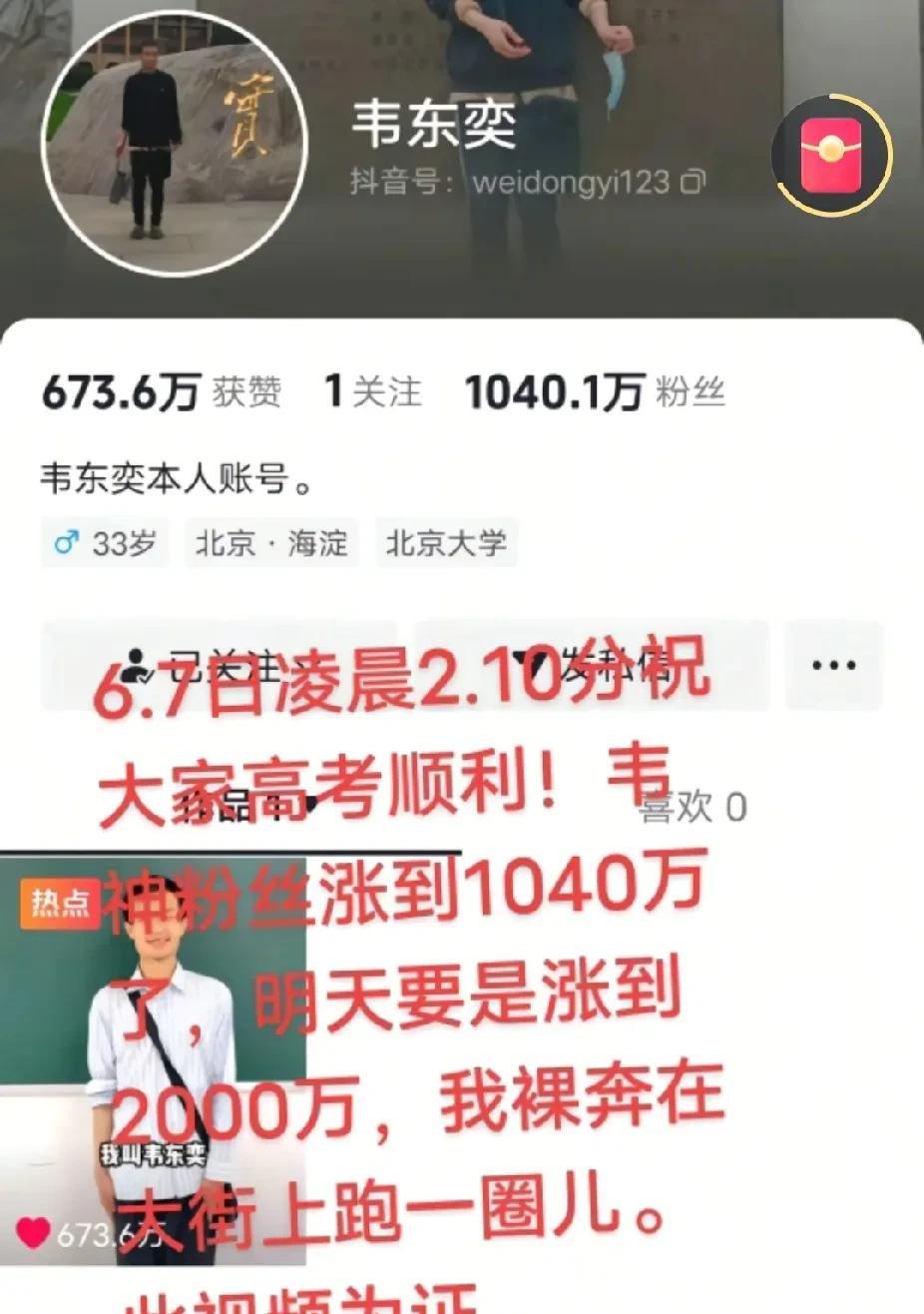 相宜你看看人家韦东奕，短短两天时间粉丝破千万，请问你还有什么说的呢！
整天抱怨这