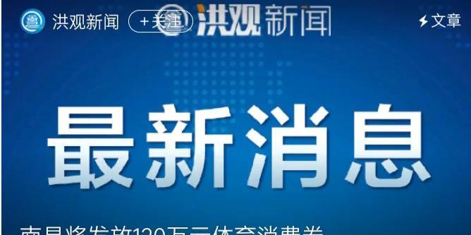 体育迷和购物达人们注意啦！为推动文旅体商深度融合，加速推进国家级体育消费试点工作