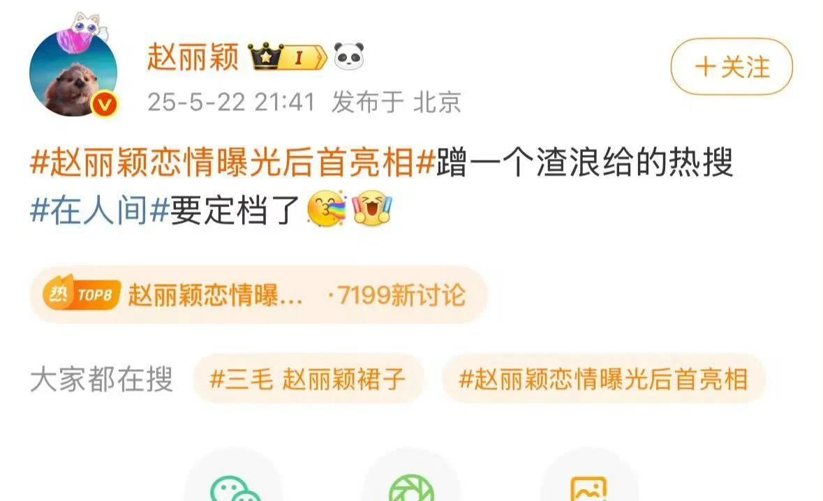 赵丽颖这是侧面承认了恋情？
近日，娱乐圈又掀起了一阵波澜。狗仔爆料赵丽颖与导演赵