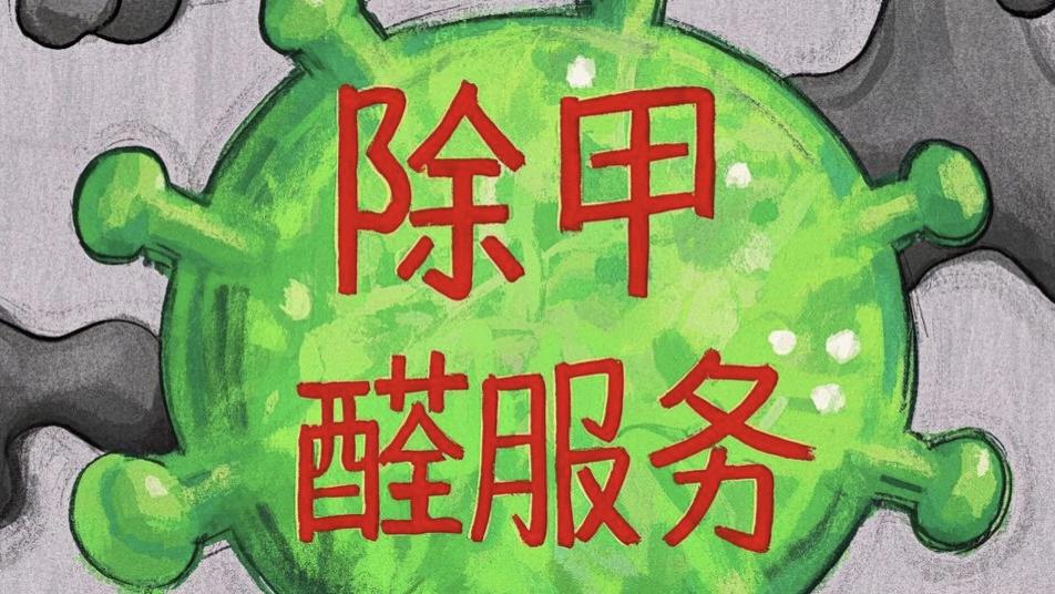 别再乱花冤枉钱！一篇讲透除甲醛方法！