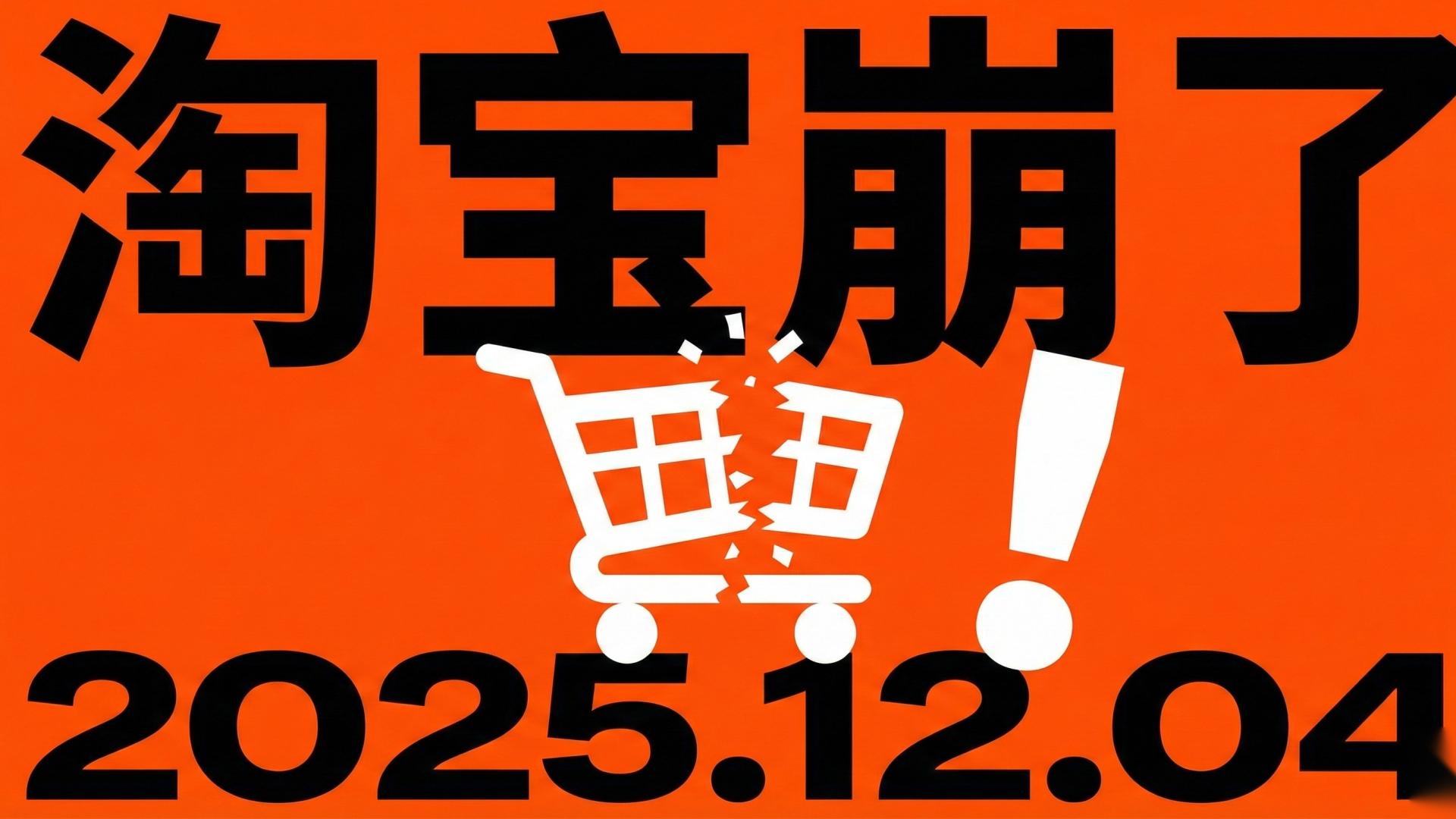 今晚支付宝修好了，但 7 亿人的“数字安全感”碎了一地