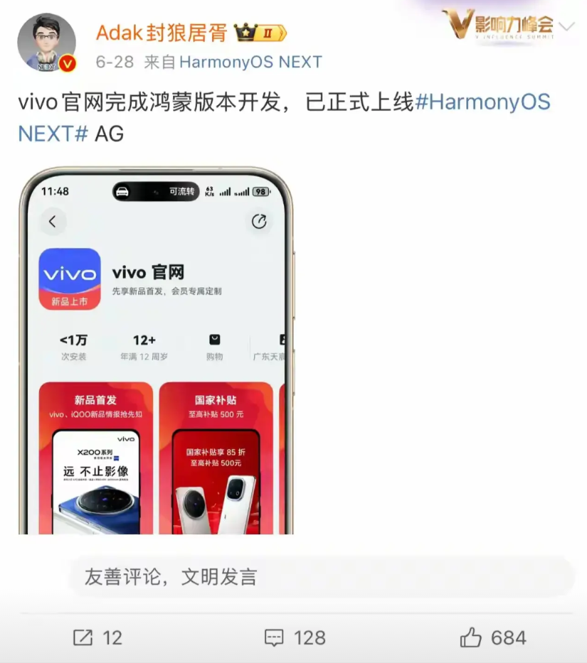 这点还是要给vivo点赞，这格局是真的大。vivo官方商城APP已完成鸿蒙版的上