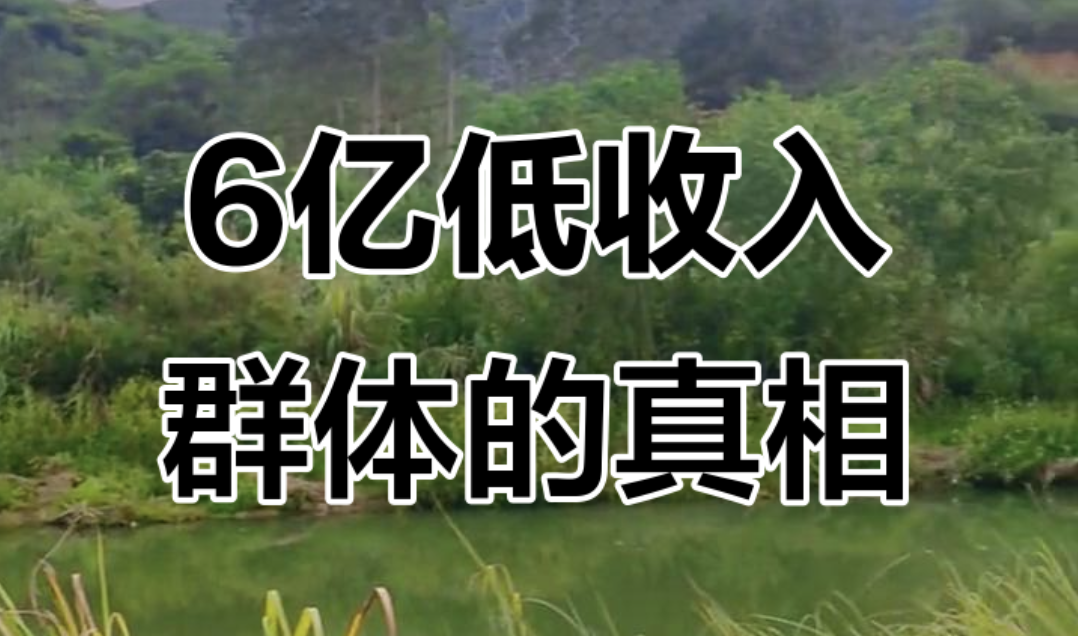 #家庭存款超过50万算什么水平# 互联网只关注光鲜的一面！一部分网友现实中穷的叮