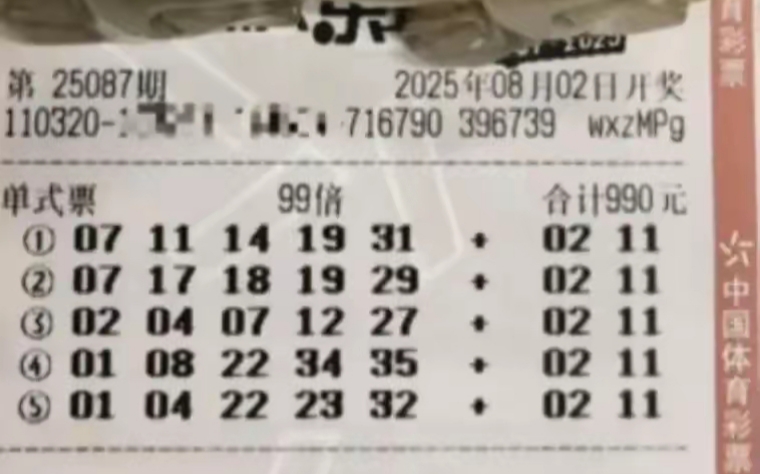 大乐透25087期单注99倍后区2+11，复式票汇总迎好运