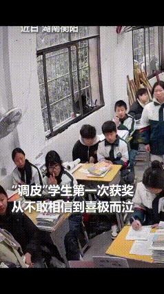 “让人感动”，湖南，班主任在讲台颁发奖状，突然喊到一位“调皮”学生的名字，学生当