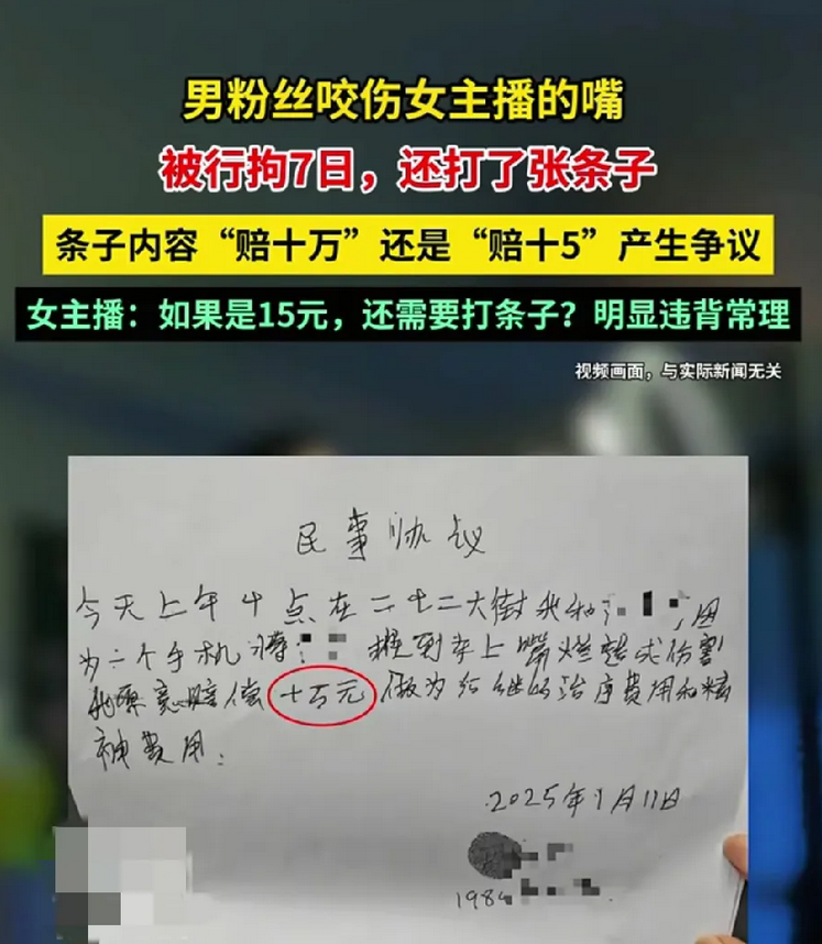 榜一大哥咬伤女主播，赔偿起争议