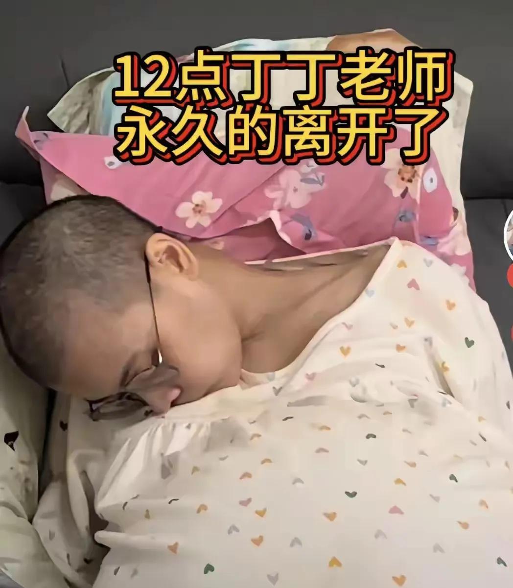 这个可怜的女人走了！看着她真是让人心疼，这些年癌症真是太可怕了，好多抗癌明星都没