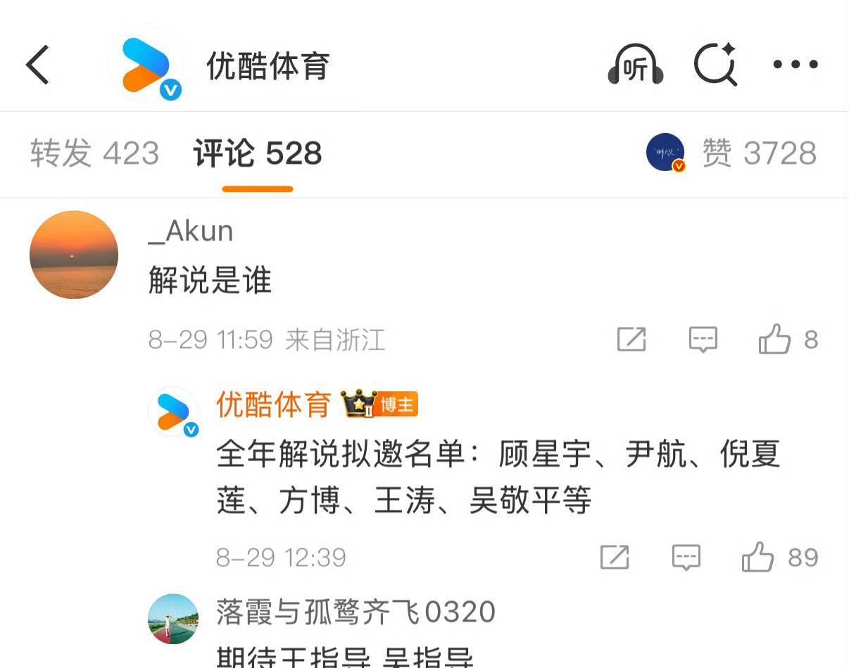 这解说阵容，真的是太令人期待了。
虽然这是优酷拟邀解说员的名单，但还是可以期待一