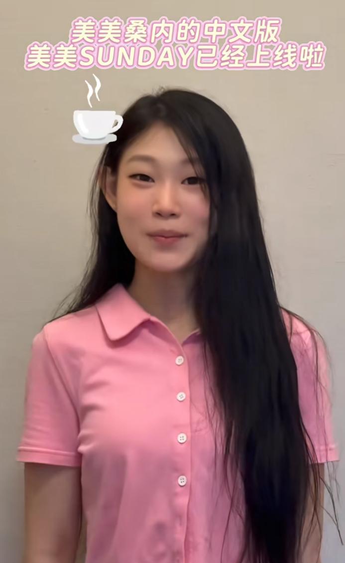 在全网都被小沈阳版美美桑那洗脑的时候，
沈佳润亲自填词的中文版《美美Sunday