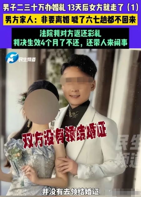 娶个媳妇花掉30万，婚后13天媳妇就要离婚，男子眼看人财两空，将女子告上法庭，要