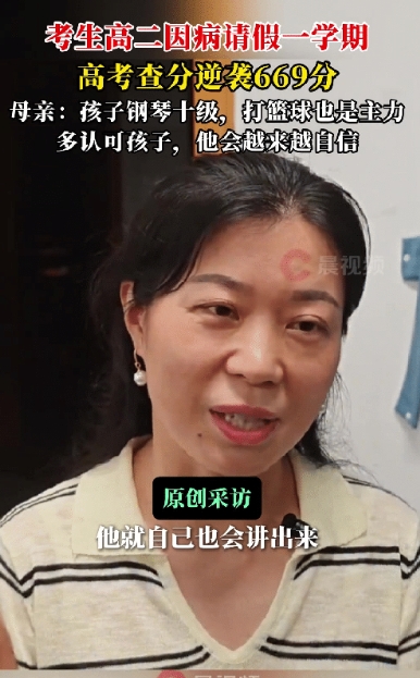 这位母亲不得了！长沙一中高考考生在高二时因病休学一学期，结果高考逆袭669分，考