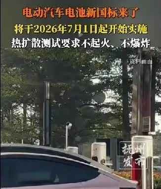 好消息！新能源电动汽车的新国标来了，新能源电动车的新能源的春天要来了。打算买新能