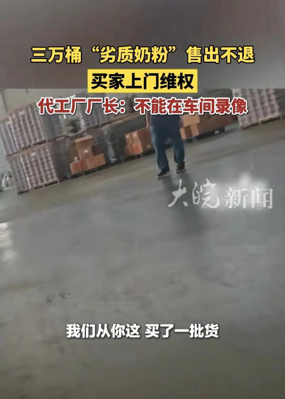 近日，一起涉及三万桶“劣质奶粉”的消费维权事件引发社会广泛关注。买家采购奶粉后，