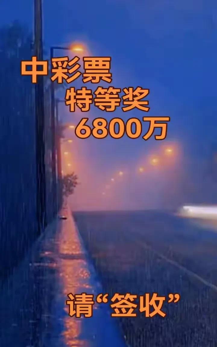 我忽然有个极为强烈的预感，正在看视频的这位要中彩票一等奖了，而且还不止一回呢。你
