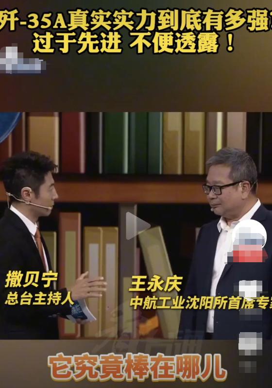 沈飞首席：歼35过于先进，不便透露！近日，在央视节目中，中航沈飞首席专家接受采访