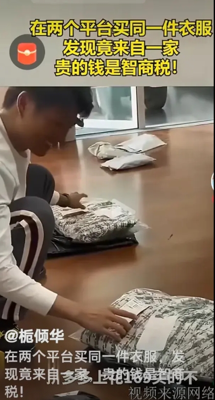 这个小伙子在某音平台和多多平台买了两件一模一样的衣服，收到货发现，发货都是同一个