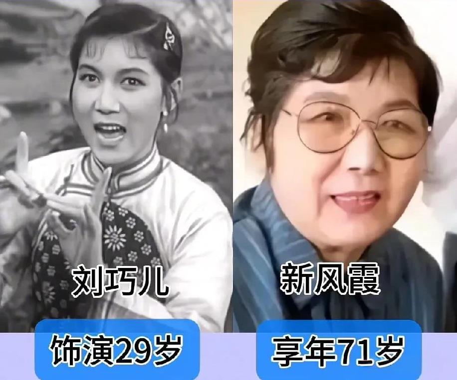 1956年《刘巧儿》主演今昔对比: