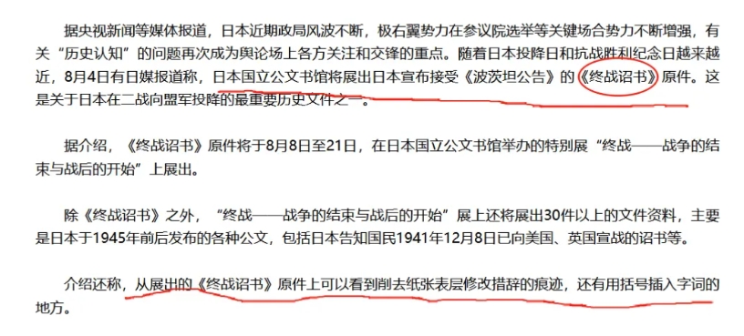 日本将展出“终战诏书”原件，看清楚了，是终战诏书而不是投降诏书，这就是当年留下的