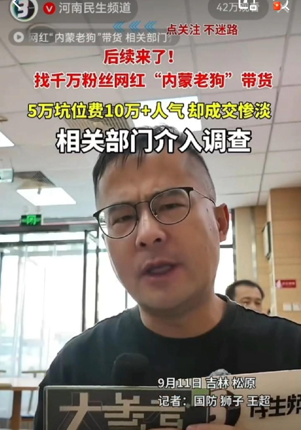 媒体报内蒙老狗事件公安部门已经受理！
        河南民生频道追踪报道商家维