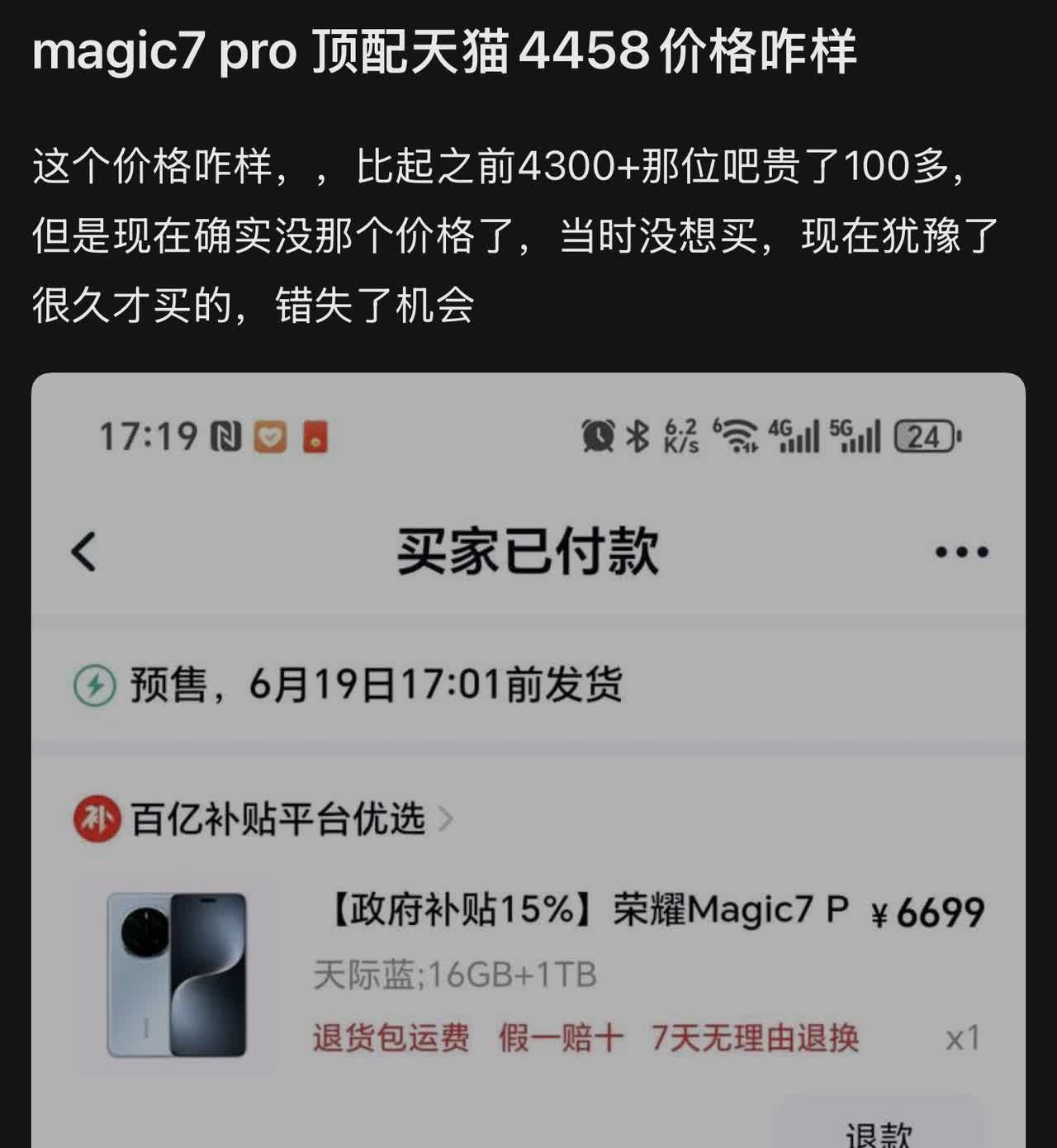 好家伙！没错吧，荣耀Magic7顶配版都这么便宜了吗？[捂脸]

目前某电商